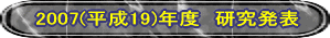 2007(����19)�N�x�@�������\ 
